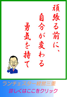 頑張る前に、自分が変わる勇気を持て