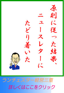 原則に従った結果、ニュースレターにたどり着いた