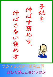 子供を伸ばす褒め方、伸ばさない褒め方