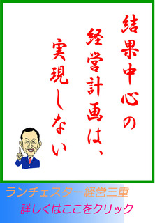 結果中心の経営計画は、実現しない