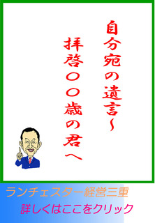自分宛の遺言～拝啓〇〇歳の君へ