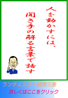 人を動かすために、聞き手の解る言葉で話す