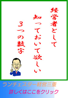 経営者として知っておいて欲しい３つの数字