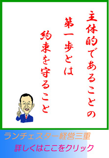 主体的であることの第一歩とは約束を守ること