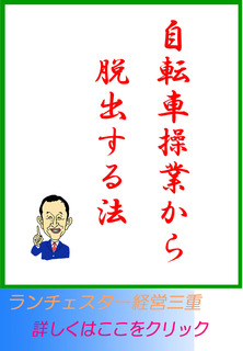 自転車操業から脱出する法