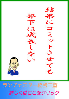結果にコミットさせても部下は成長しない