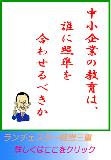 中小企業の教育は、誰に照準を合わせるべきか