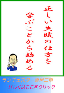 正しい失敗の仕方を学ぶことから始める
