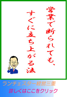 営業で断られても、すぐに立ち上がる法