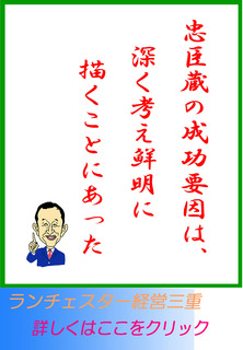 忠臣蔵の成功要因は、深く考え鮮明に描くことにあった