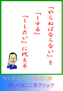 「やらねばならない」を「～する」「～したい」に代える
