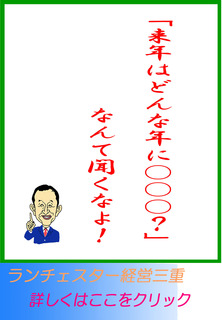 来年はどんな年に○○○？なんて聞くなよ！