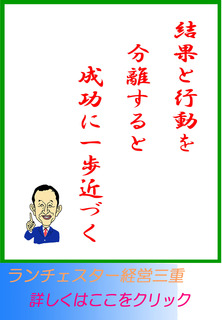 結果と行動を分離すると成功に一歩近づく