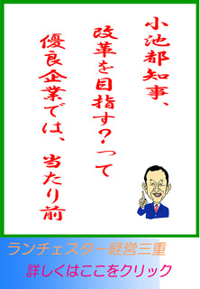 小池都知事、改革を目指す？って優良企業では、当たり前