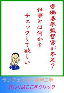 労働基準監督官が不足？仕事とは何かをチェックして欲しい