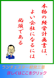 本物の経営計画書は、よい会社になるには必須である