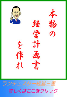 本物の経営計画書を作れ