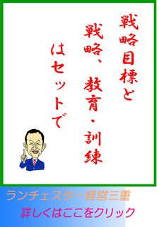 戦略目標と戦略、教育・訓練はセットで