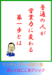 普通の人が営業力に変わる第一歩とは
