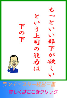 もっといい部下が欲しいという上司の能力は下の下