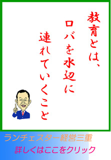 教育とは、ロバを水辺に連れていくこと