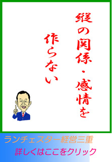 縦の関係・感情を作らない