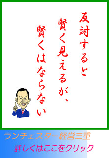 反対すると賢く見えるが、賢くはならない