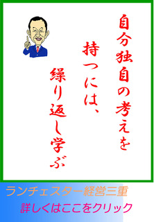 自分独自の考えを持つには、繰り返し学ぶ
