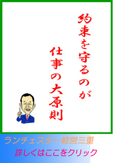 約束を守るのが仕事の大原則