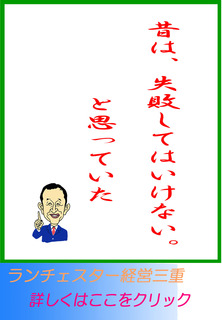 昔は、失敗してはいけない。と思っていた