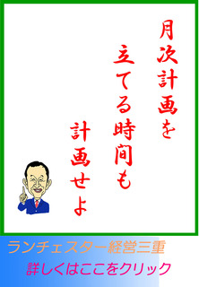 月次計画を立てる時間も計画せよ