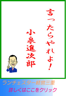 言ったらやれよ！小泉進次郎