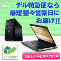 デル株式会社