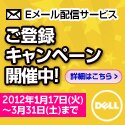 デル株式会社