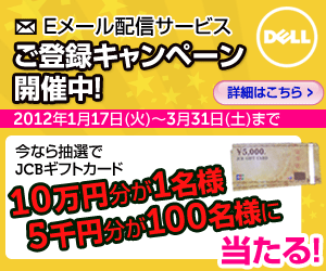 デル株式会社
