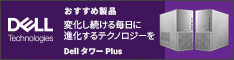 デル株式会社