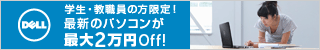 デル株式会社