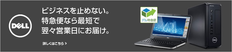 デル株式会社