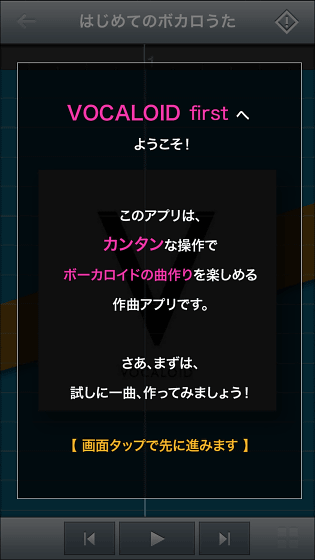 誰でもボカロ曲を簡単に作詞作曲できる無料アプリ Vocaloid Fir Konankun2のブログ