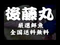 後藤丸 水揚げした新鮮な「アンコウ・あんこう」をさばく！