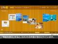 Life-X簡単操作ガイド｢友達や家族を招待してみよう！｣
