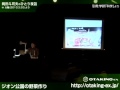岡田斗司夫のひとり夜話vol.7大阪 #05(10/03/20) ジオン公国の野菜作り