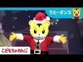 2013しまじろうクリスマスコンサート「サンタさんへのおくりもの」PV