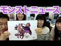 【モンスト】モンストニュース！新ギミック:ワープゾーン！新キャラも！？