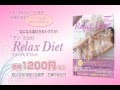 『DVDつき アン ミカのリラックスダイエット』のご紹介