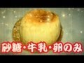 【マジで10分】電子レンジ簡単マグカッププリンの作り方!
