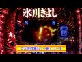 【パチ王伝新台情報】 CR氷川きよし2～今度はきよしとふれあいましょう～