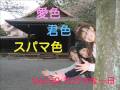 「愛色・君色・スパマ色」第30回＜スパマな一日＞