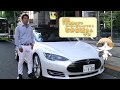 最新EVで東京⇒京都無充電走行にチャレンジ!!テスラ モデルS Test Drive