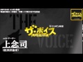 2014/09/03 ザ・ボイス　上念司　ニュース解説「第2次安倍改造内閣が発足へ」「池上彰氏、朝日新聞での連載中止を申し入れ」など